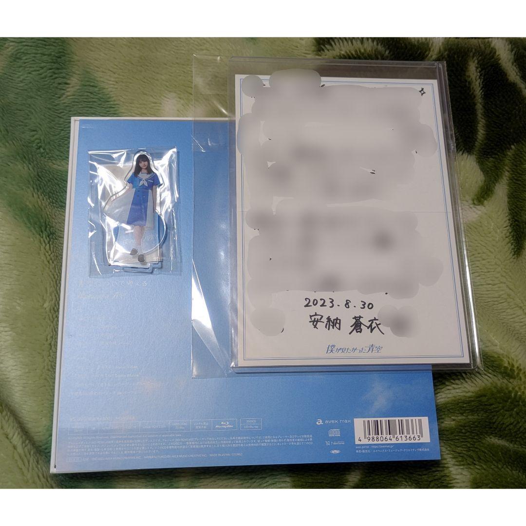 青空について考える ＜BOKUAO盤＞安納蒼衣　直筆メッセージカード&アクスタ