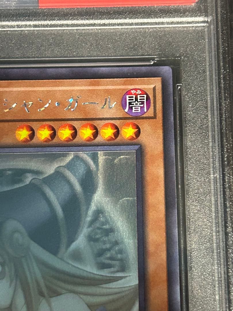 ブラック・マジシャン・ガール　ホロ　wcs2017　psa10