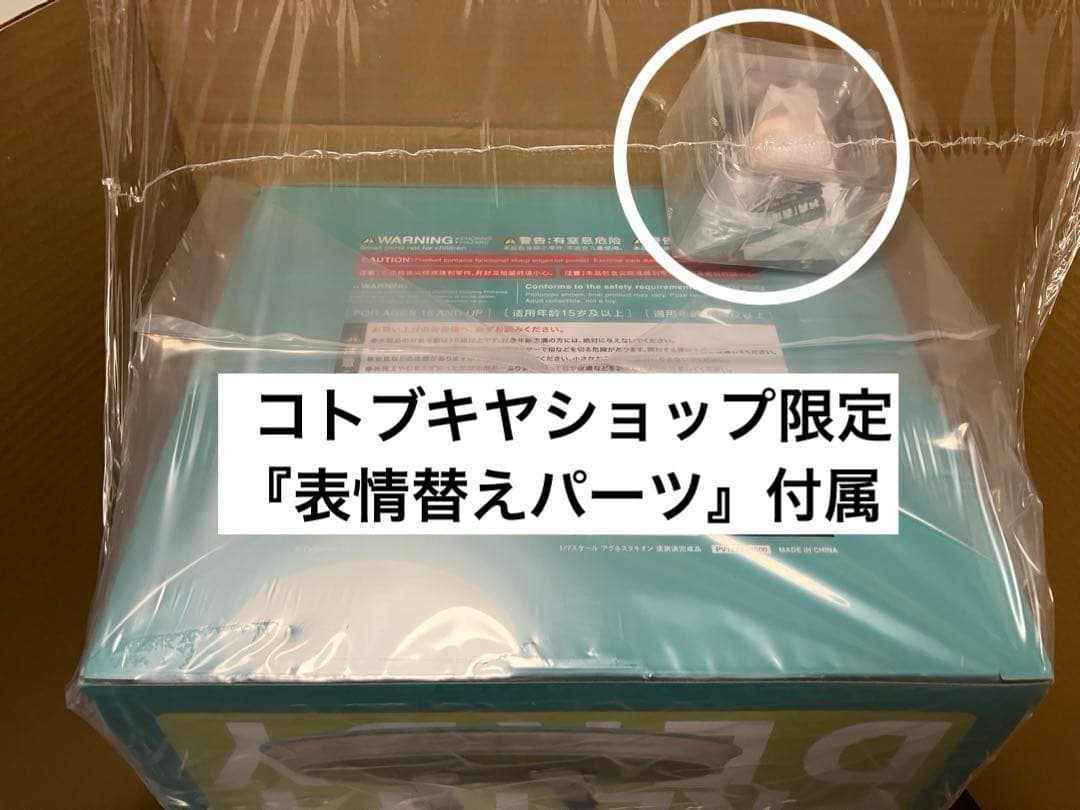 【未開封・極美品】ウマ娘 『アグネスタキオン 』特典表情替えパーツ付