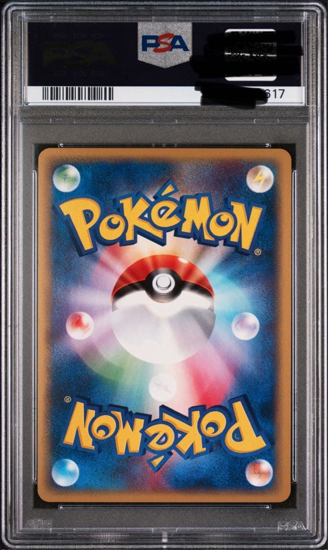 ポケモンカード　ニョロボン　ポケモンカードe PSA10