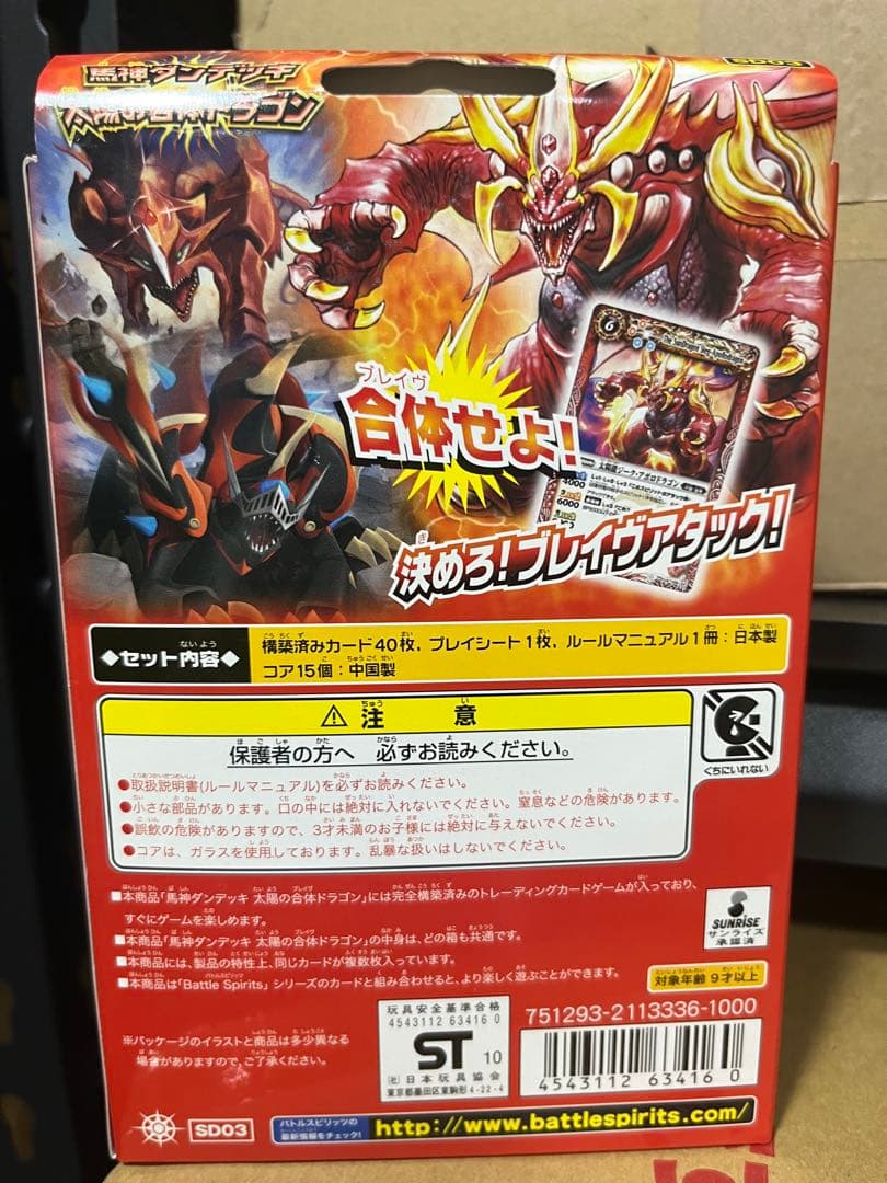 バトスピ 新品未開封 馬神ダン デッキ 太陽の合体ドラゴン
