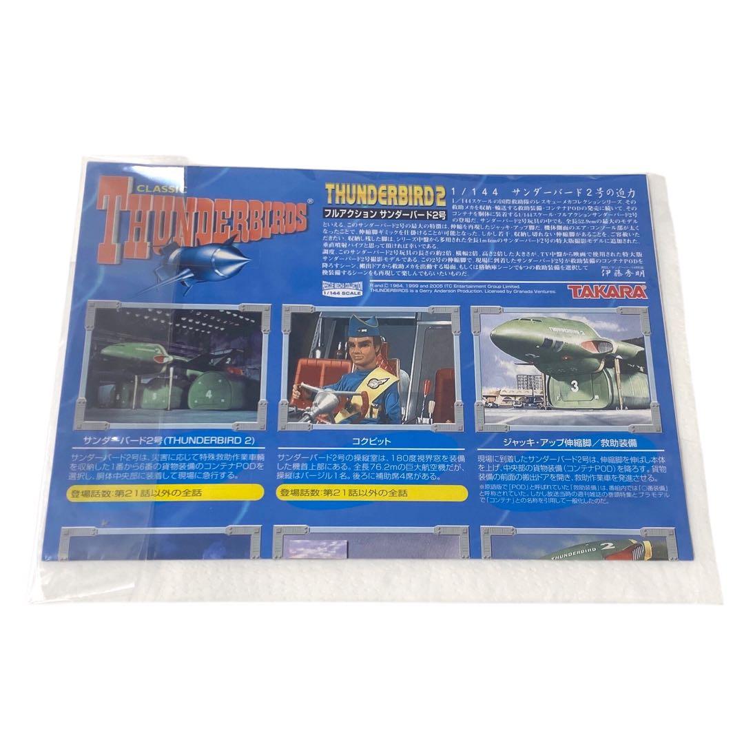 【CLASSIC THUNDERBIRDS】 フルアクション サンダーバード2号