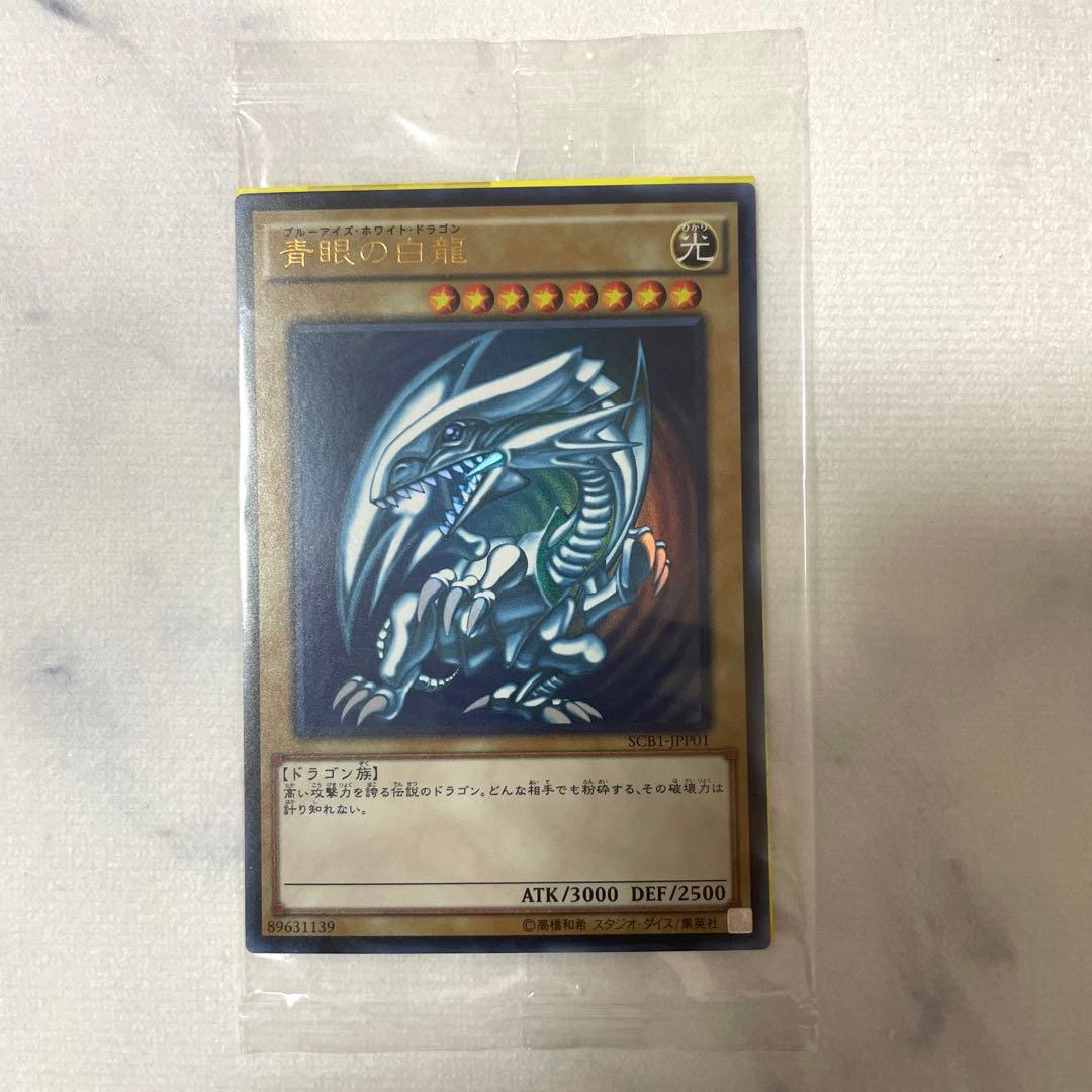 遊戯王 青眼の白龍 秘蔵レア SCB1-JPP01 2枚セット