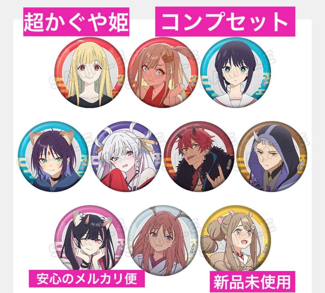 【コンプセット】超かぐや姫 トレーディング缶バッジ 未開封 1box 全種セット