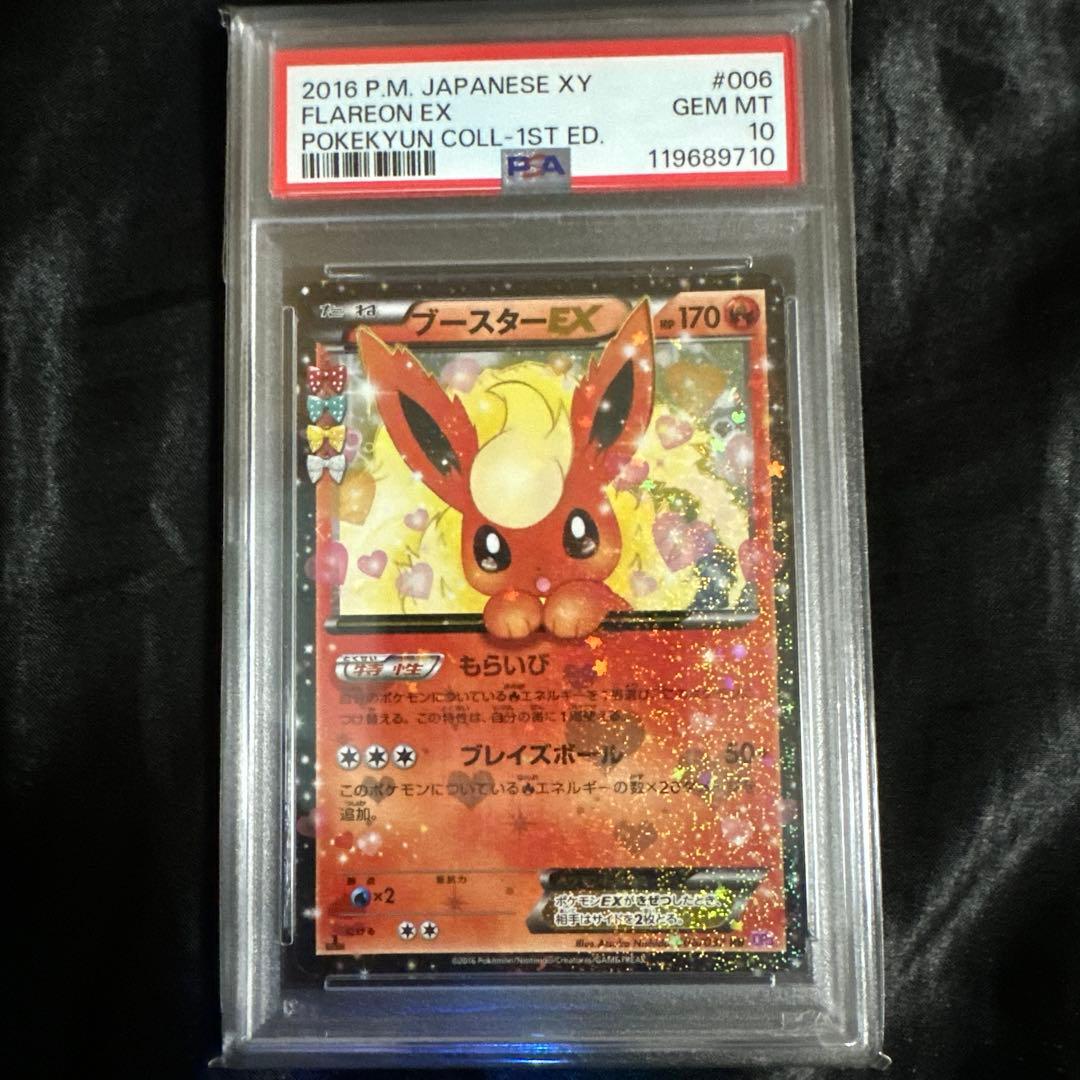 ブースターEX RR CP3 ポケキュンコレクション 006/032