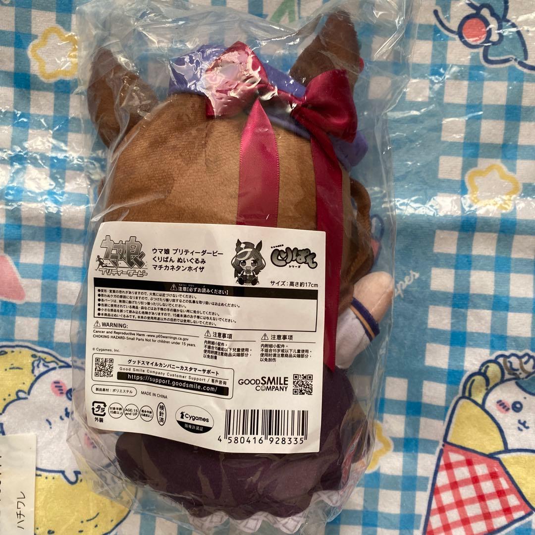 ウマ娘プリティーダービー　マチカネタンホイザ　くりぱん　ぬいぐるみ