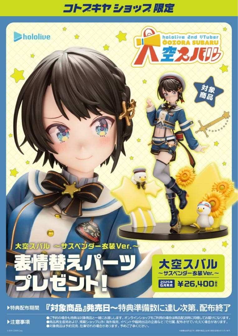 癒月ちょこ ～メイド衣装Ver.～ ＆ 大空スバル ～サスペンダー衣装Ver.～