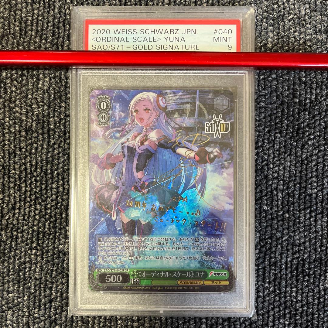 ヴァイス　ユナ　psa