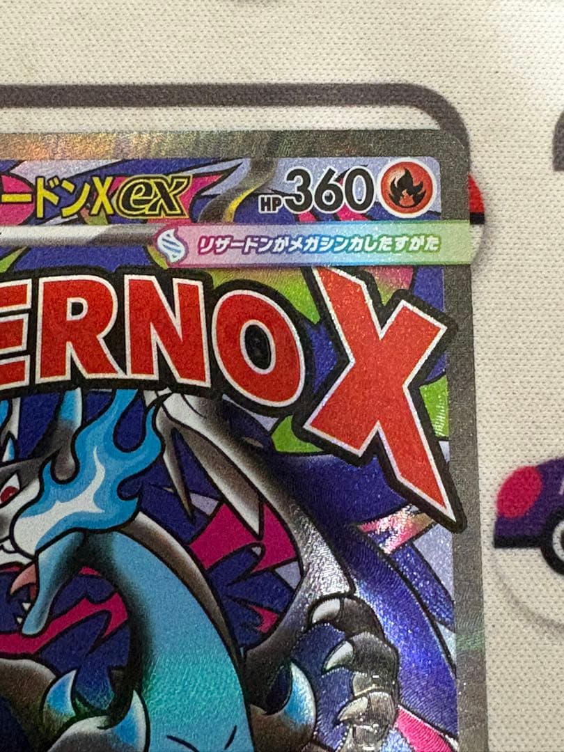 メガリザードンXex MA　ホロ加工　中国語版　エラー　カード