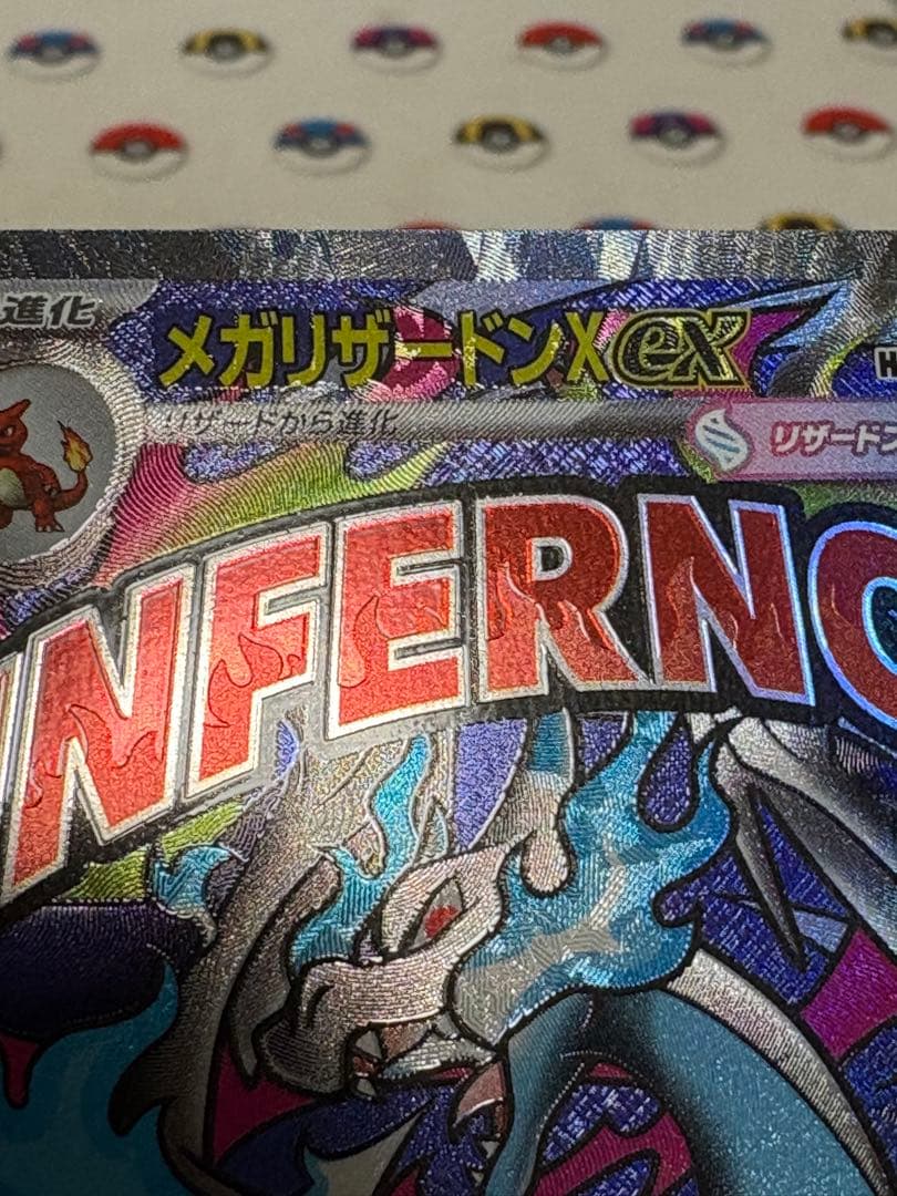 メガリザードンXex MA　ホロ加工　中国語版　エラー　カード