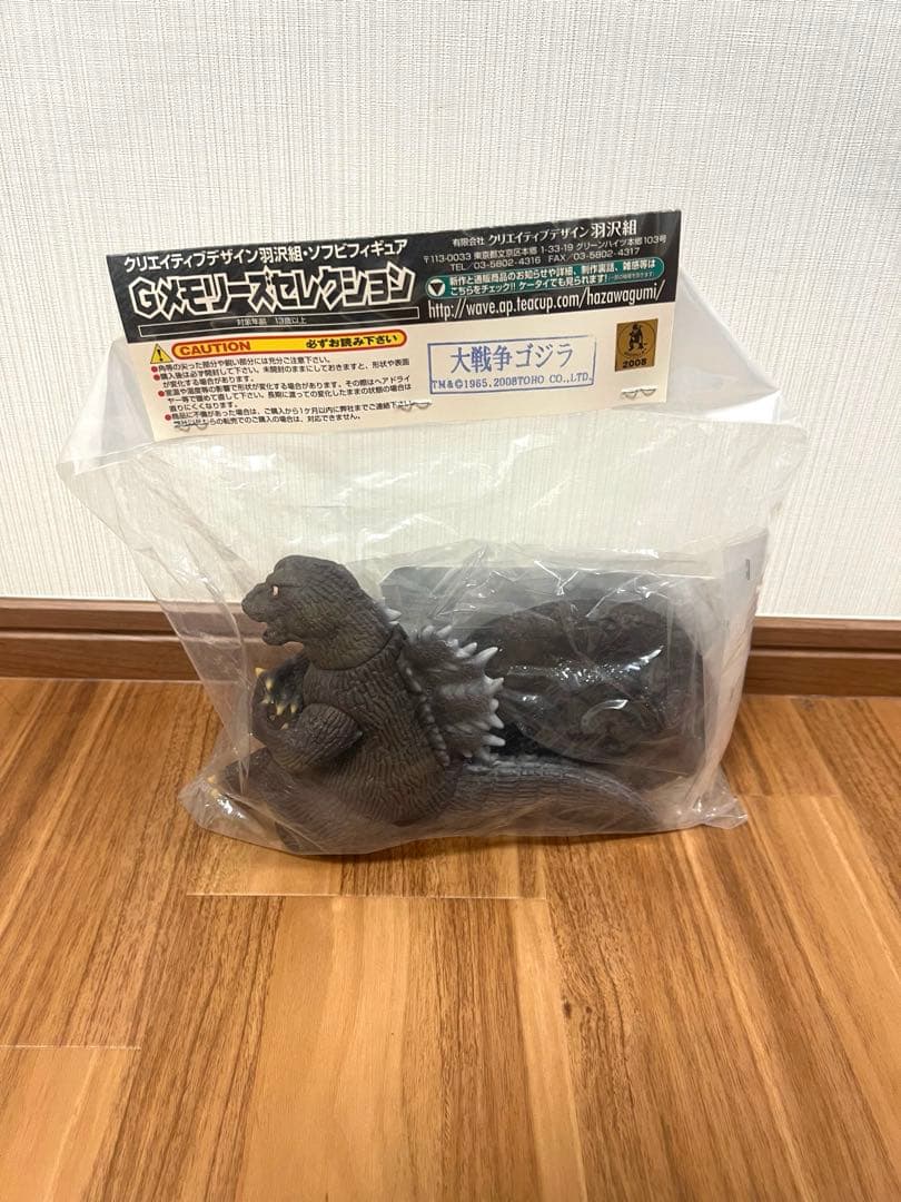 羽沢組 Gメモリーズセレクション 大戦争ゴジラ　ブラウンバージョン　ソフビ