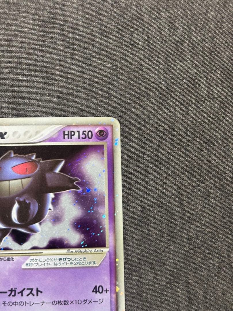 ゲンガーex ☆ 拡張パック 伝説の飛翔 048/082