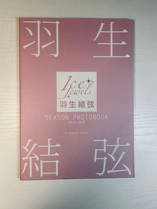 羽生結弦　SEASON PHOTOBOOK  5冊セット