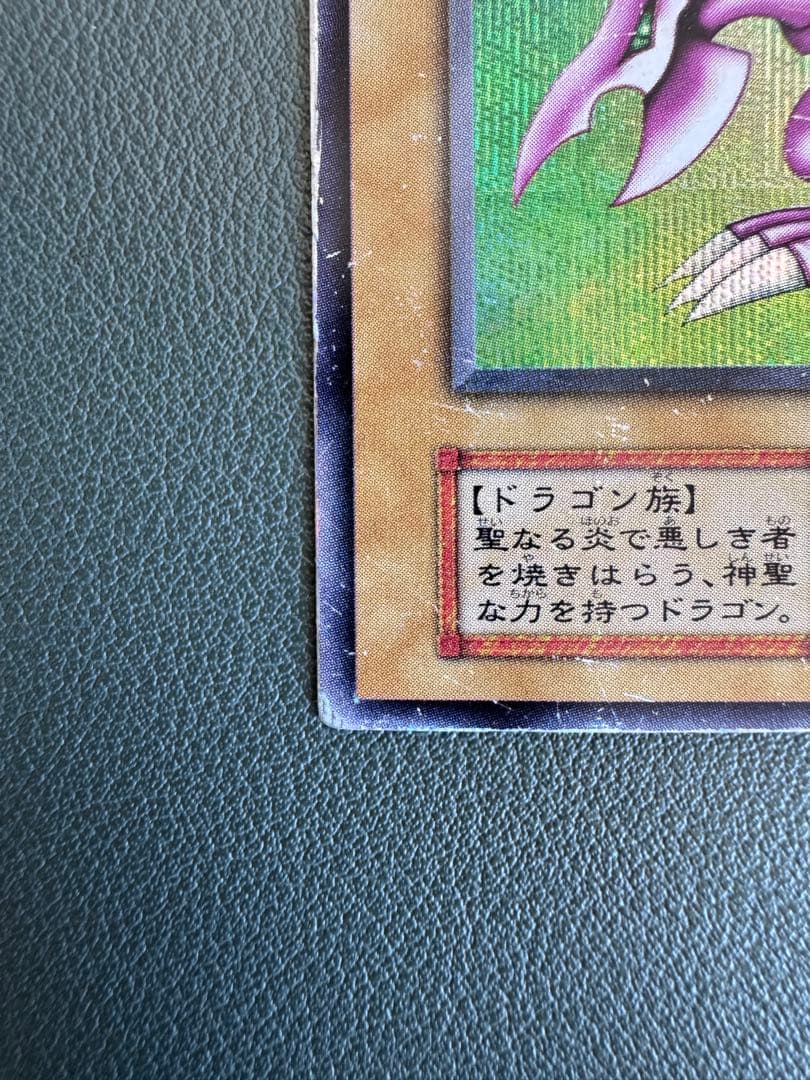 ホーリー・ナイト・ドラゴン