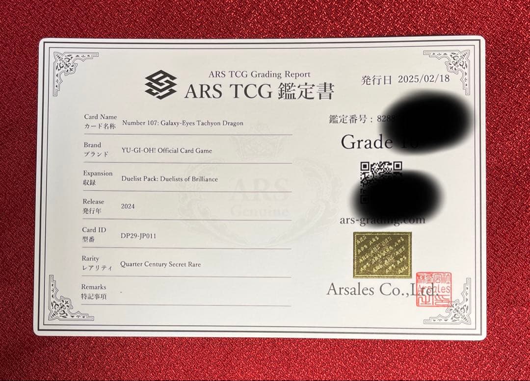 ARS10+ No.107 銀河眼の時空竜 25th QCSE クオシク 鑑定書