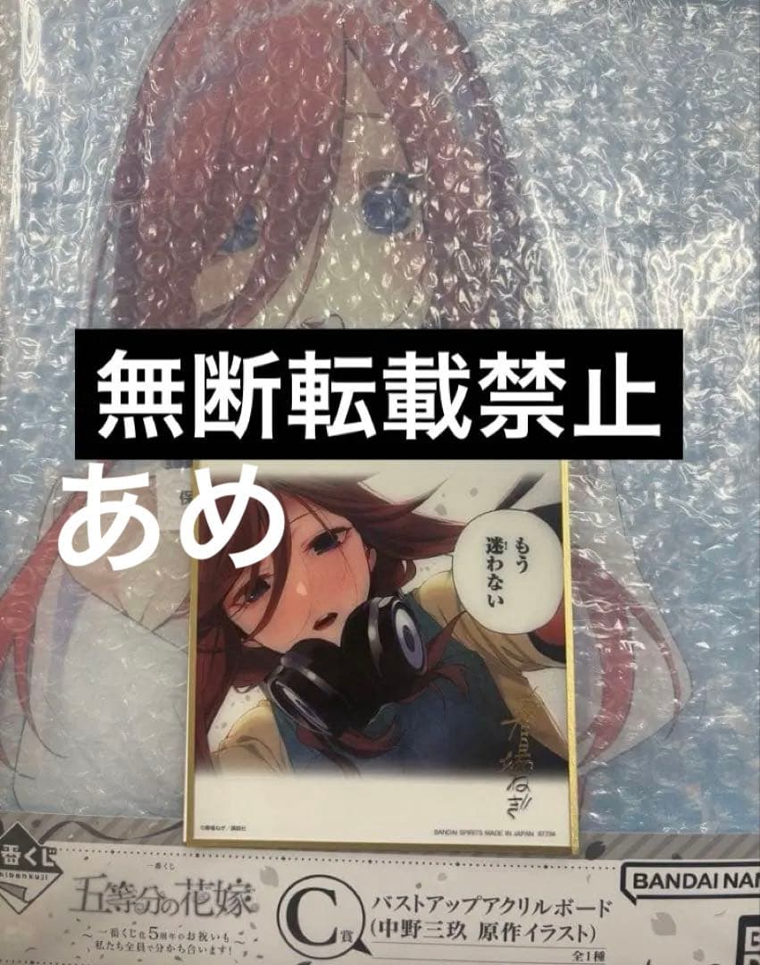 五等分の花嫁 一番くじ C賞 中野三玖ラストワン賞 中野三玖のみ　色紙