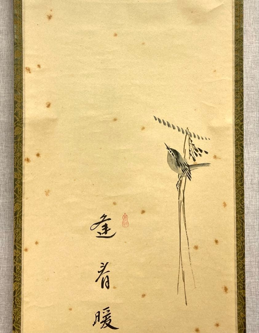 小林太玄 肉筆 掛け軸 掛軸 書 逢春暖歌声 鶯図 大徳寺 画賛 臨済宗 茶掛