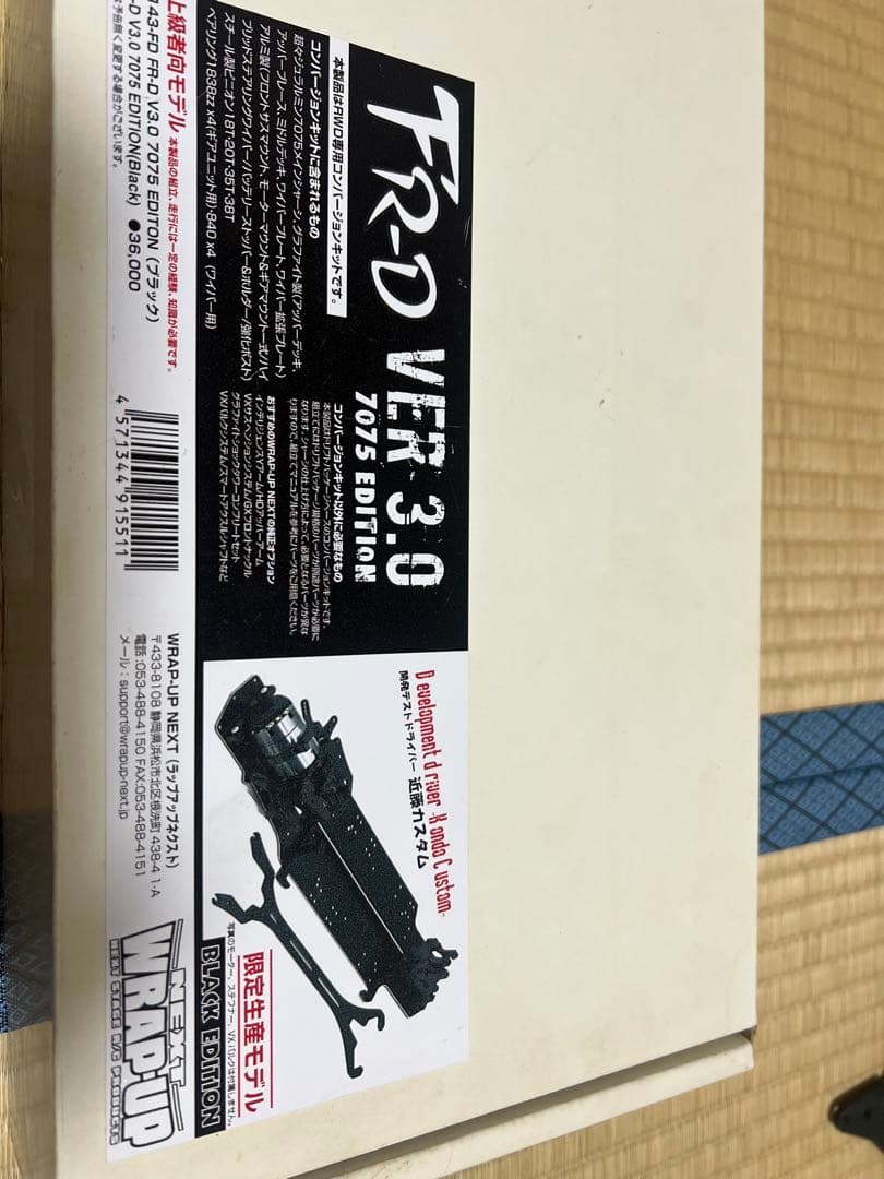 ホビーラジコン WRAP-UP NEXT FR-D V3.0