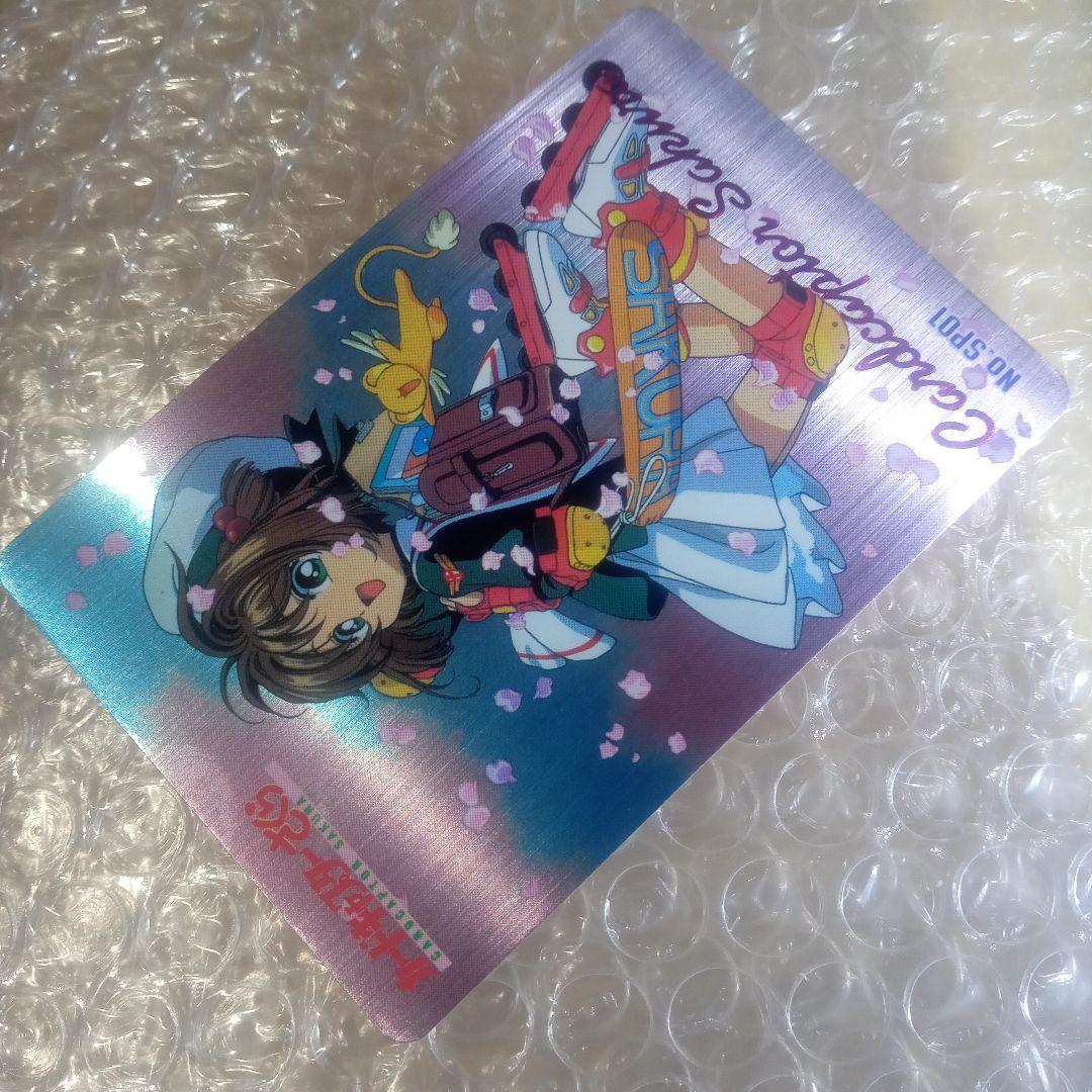 箔押し　SP01　カードキャプターさくら　PP　メタリックカード　木之本桜
