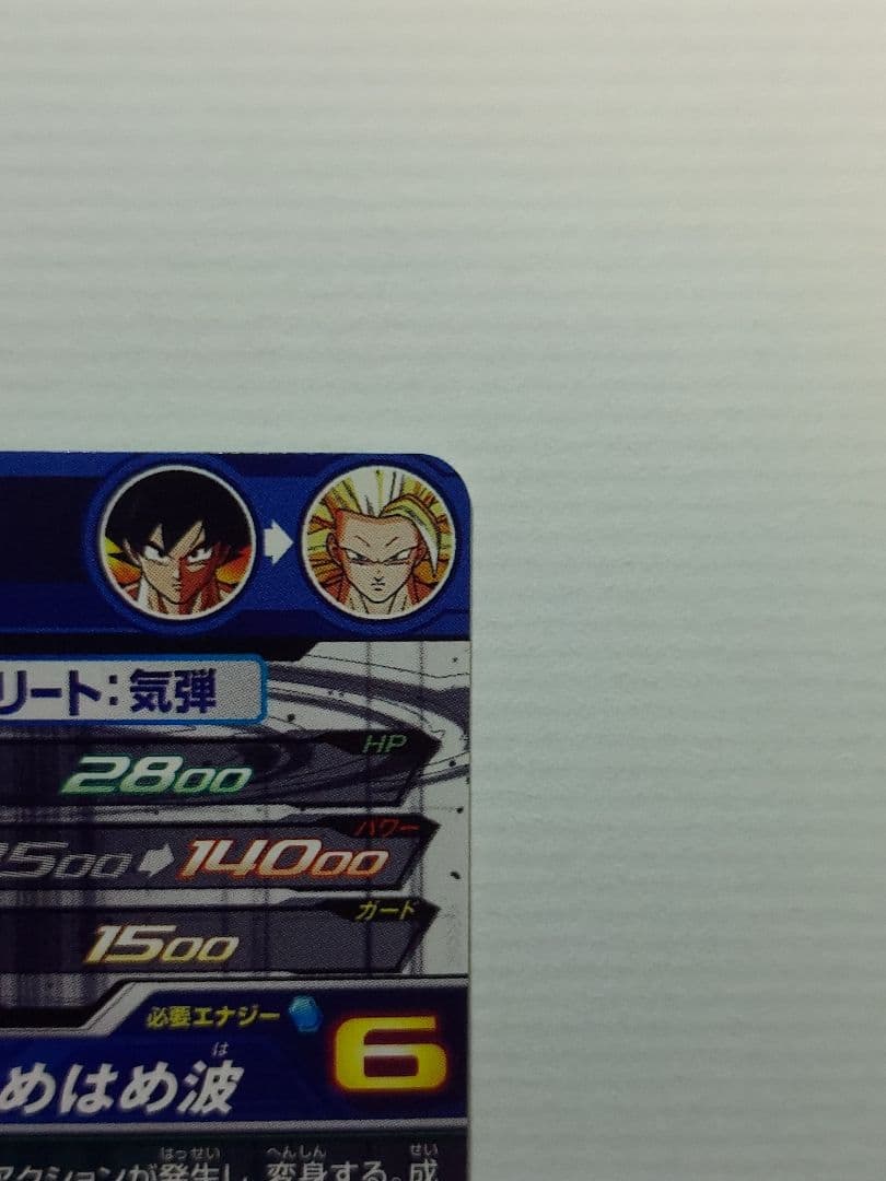 スーパードラゴンボールヒーローズ 孫悟空 BM11-SEC3 LC