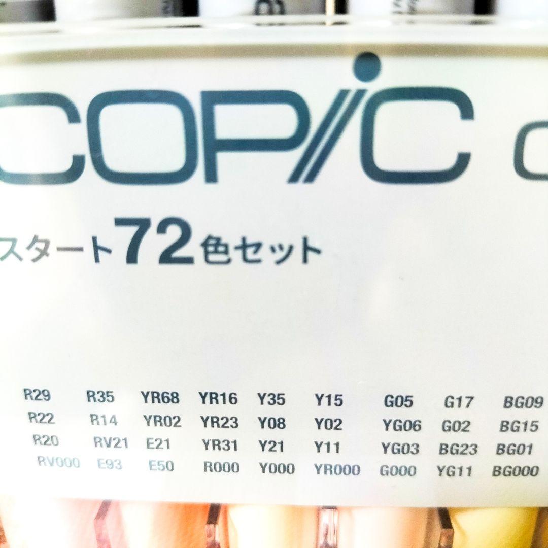 新品〈24時間以内発送〉COPIC CIAO 72色スタートセットコピックチャオ