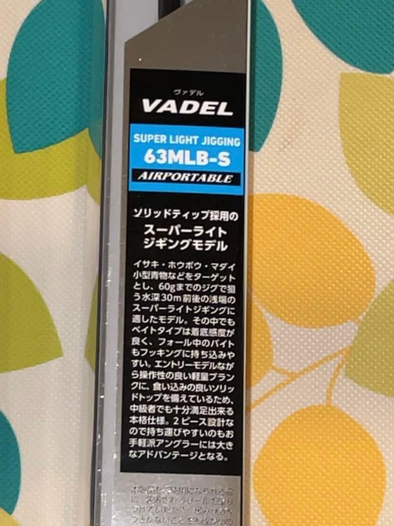 新品未使用　ダイワ　ヴァデル　63MLB-S