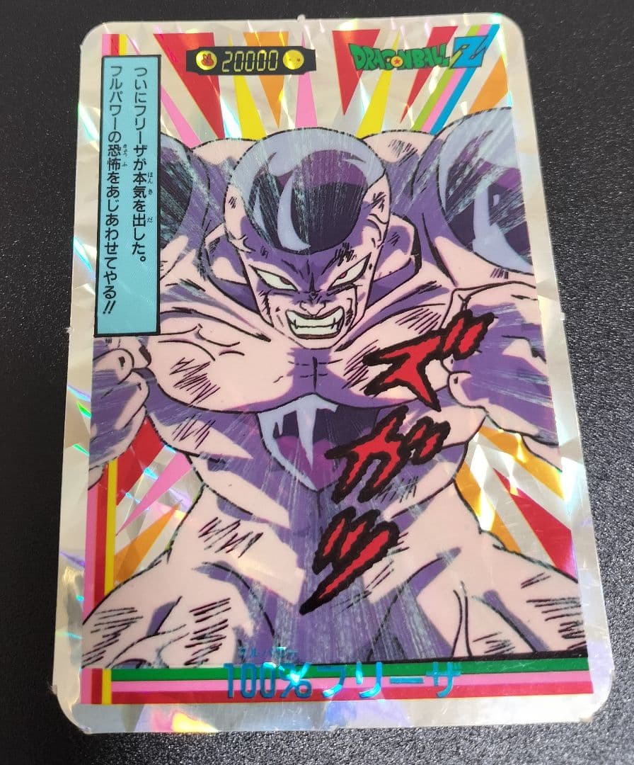 超希少  ドラゴンボール フリーザ カード キラ プリズム やや大きいサイズ