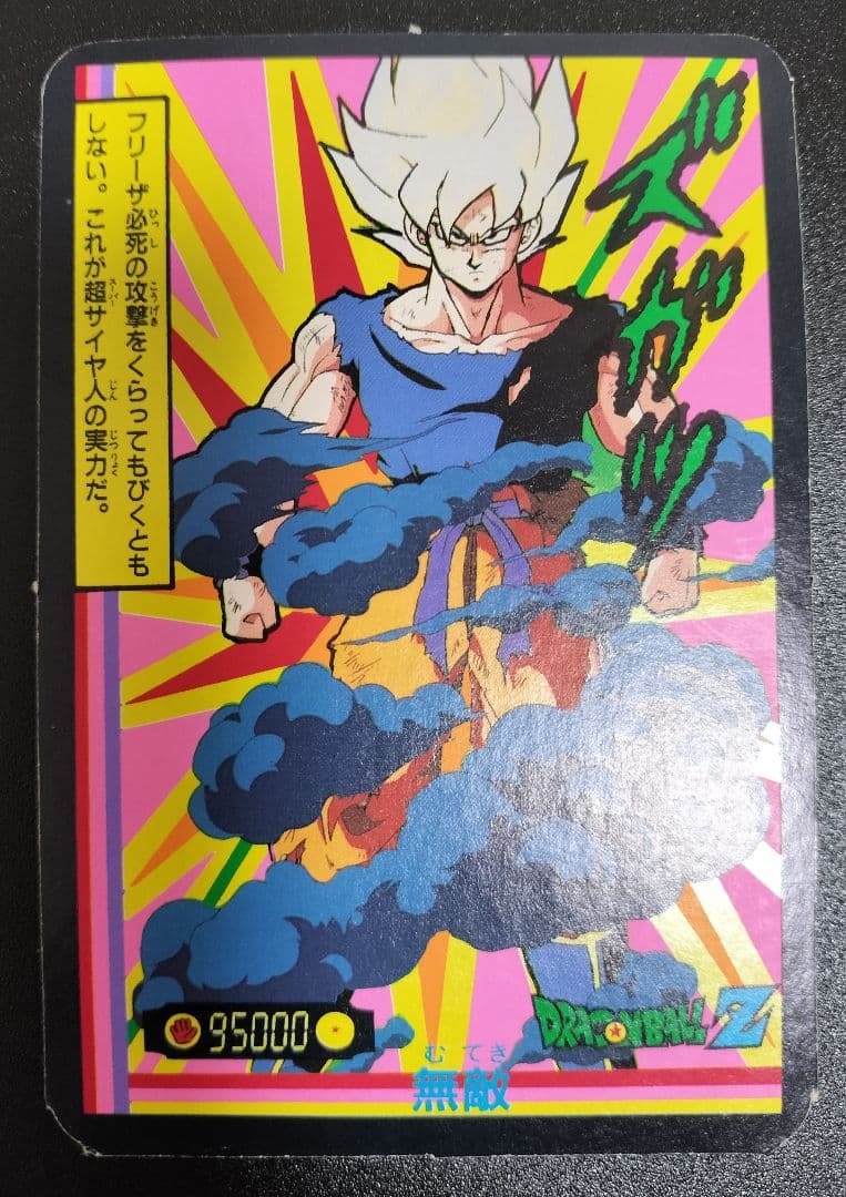 超希少  ドラゴンボール フリーザ カード キラ プリズム やや大きいサイズ