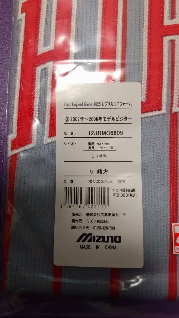 広島カープ レジェンド ユニフォーム 緒方 Lサイズ 9 新品