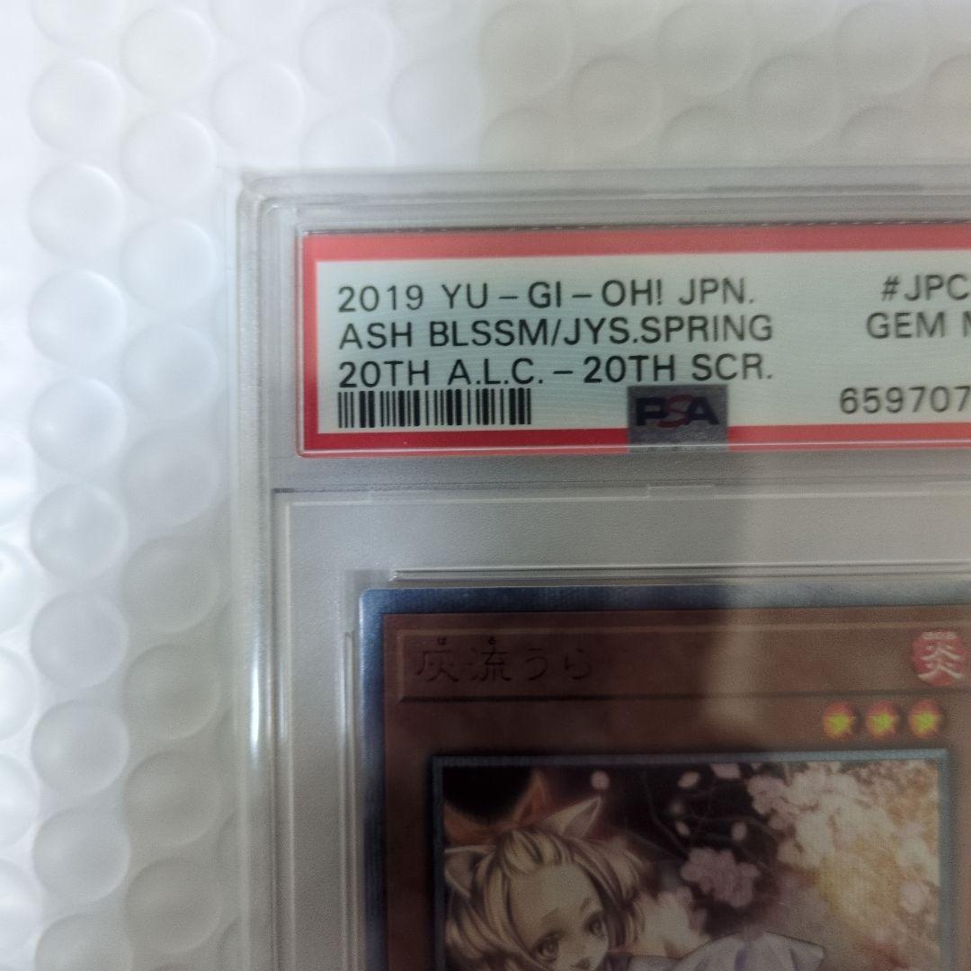 遊戯王　灰流うらら20thシクpsa10