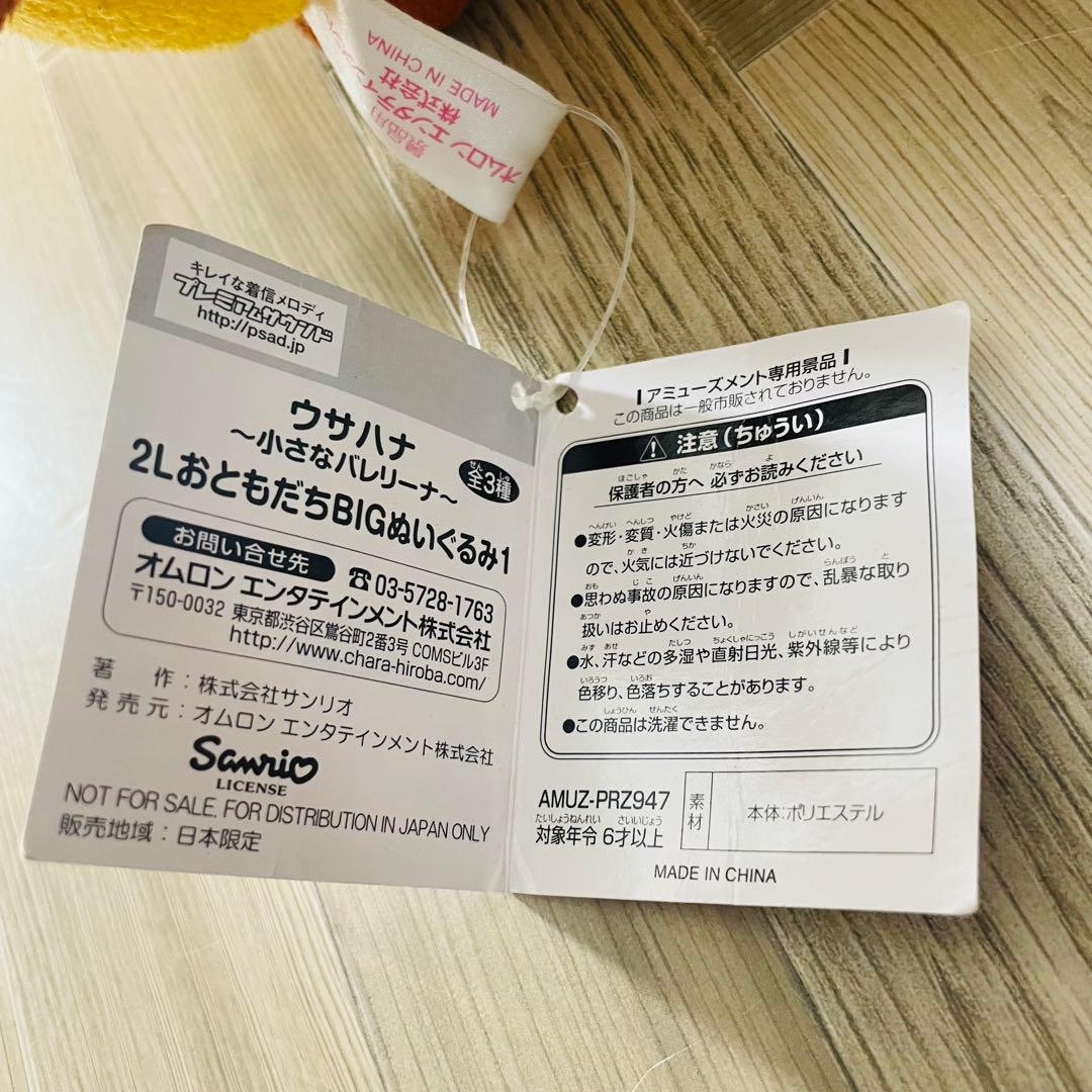 【希少/2006年当時物】サンリオ ウサハナ あんずちゃん ぬいぐるみ