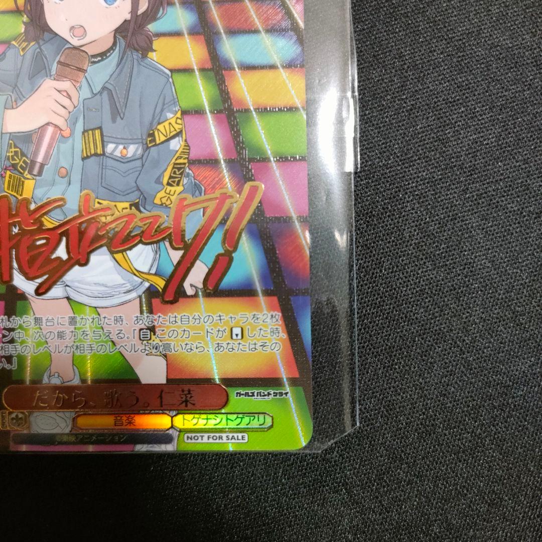 優勝PRカード　だから、歌う。 仁菜