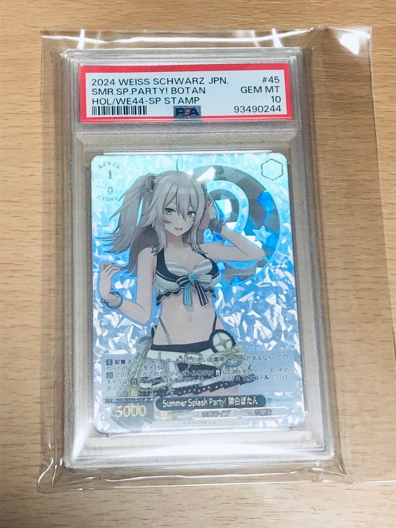 獅白ぼたん　psa10