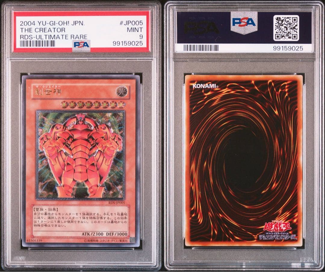 遊戯王 ザ・クリエイター(創世神) RDS-JP005