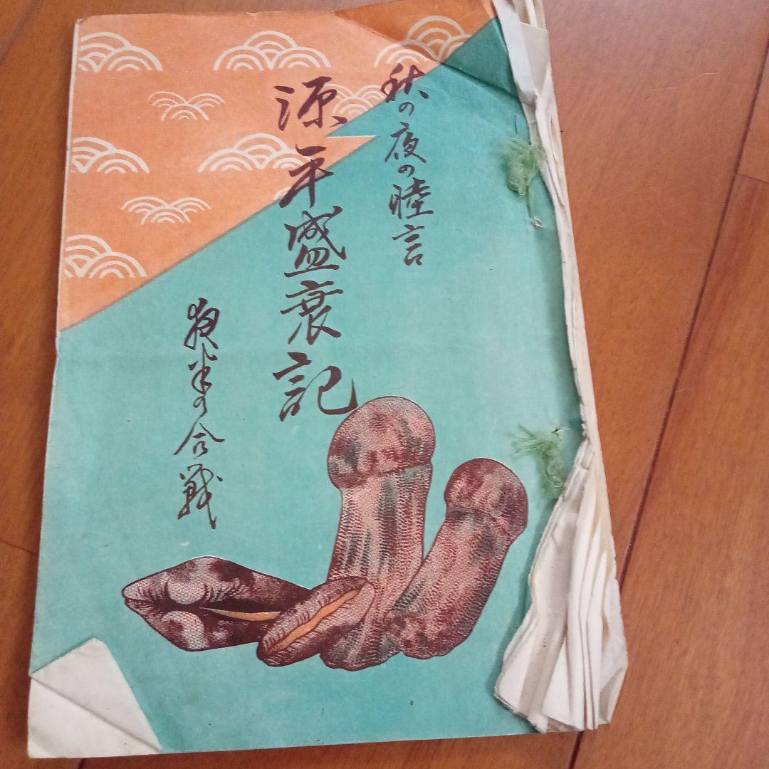 か*K様 春画他 3冊セット