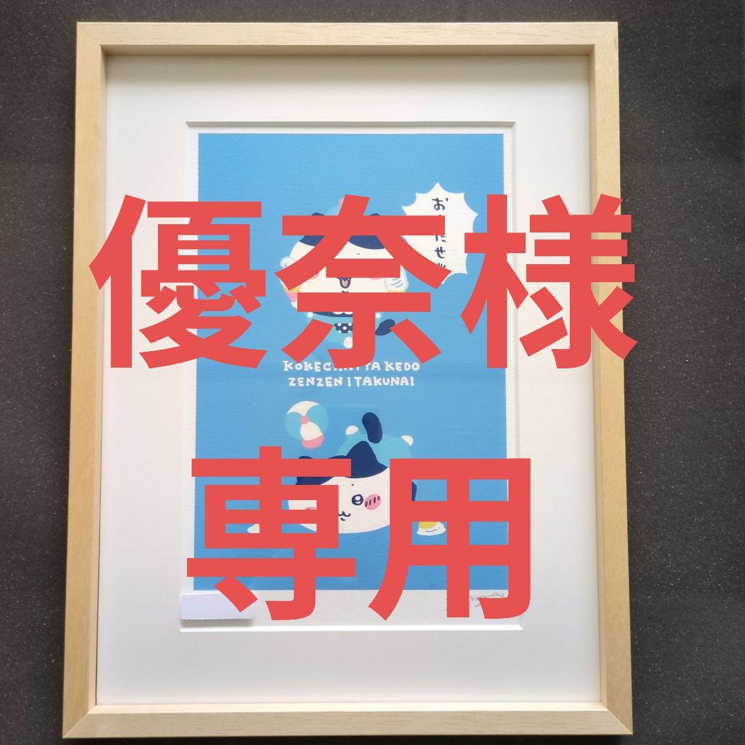 サイン入り　ちいかわ　アートフレーム