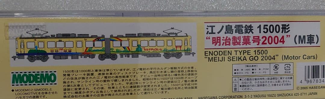 江ノ島電鉄 1500形 明治製菓号2004 M車 NT47 モデモ 江ノ電