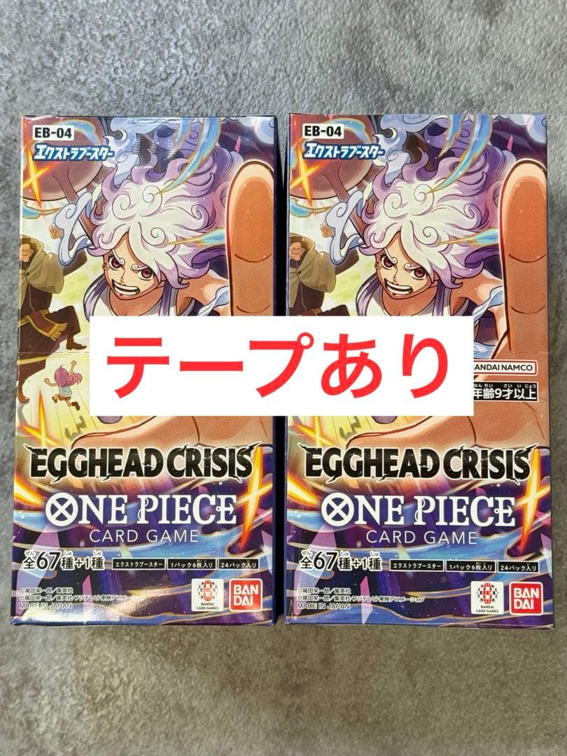 ワンピースカードゲーム エッグヘッドクライシス 2BOX 未開封