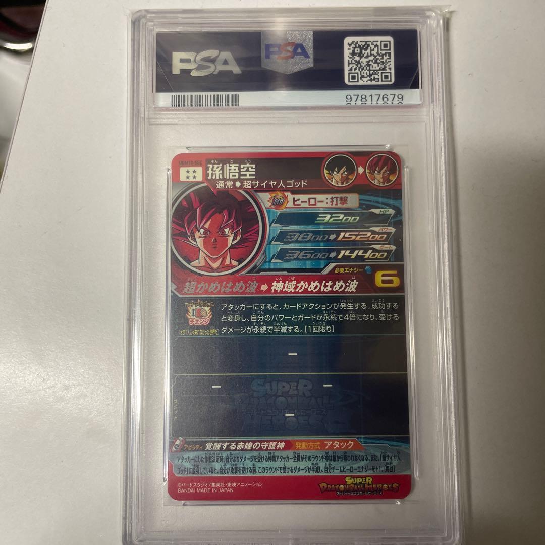 ドラゴンボールヒーローズ孫悟空シークレット