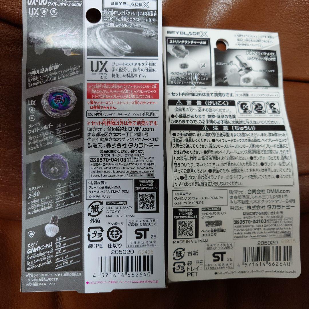 【新品】BEYBLADE X ワイバーンホバー2-80GN＆ストリングランチャー