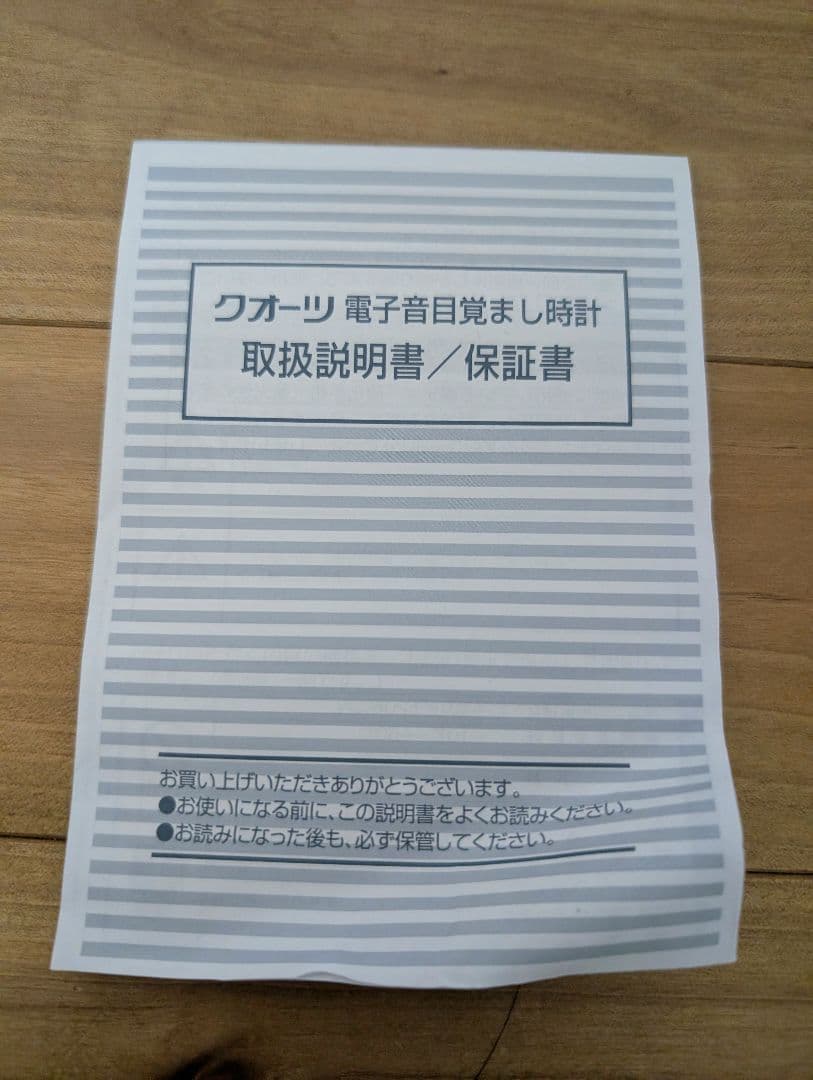 希少限定　いちご100%　キャラクターボイスクロック 目覚まし時計