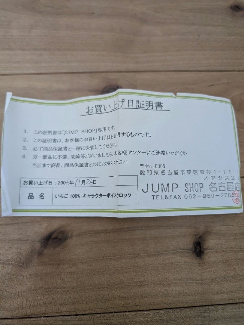 希少限定　いちご100%　キャラクターボイスクロック 目覚まし時計