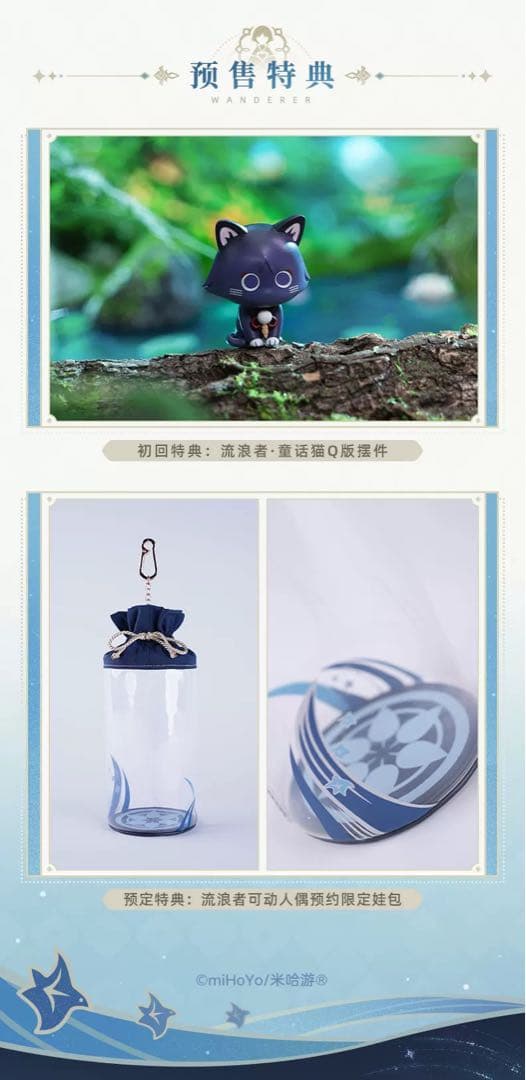 原神 放浪者 換装可動フィギュア 非売品特典付き 公式正規品 新品未開封