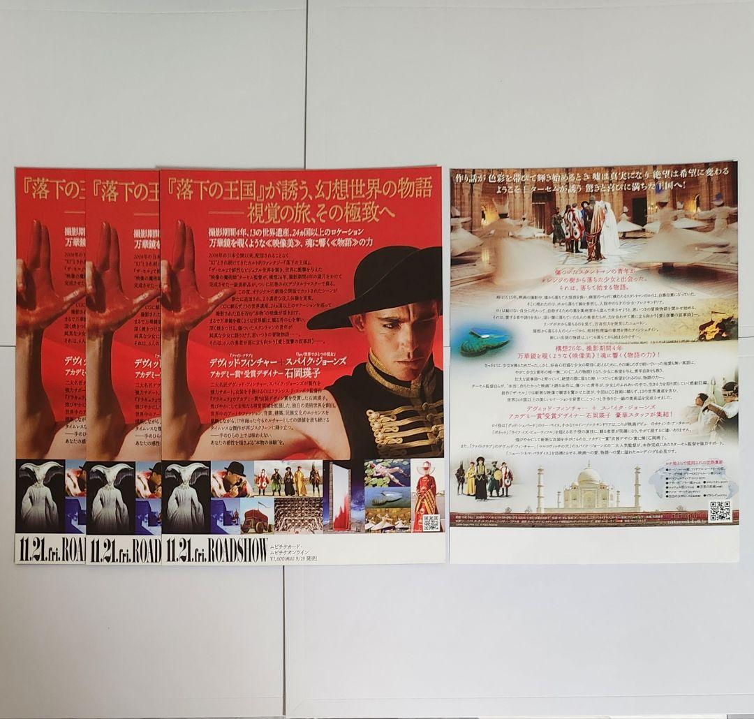 落下の王国　初回限定パンフレット　ムビチケ ポストカード 入場 特典 フライヤー