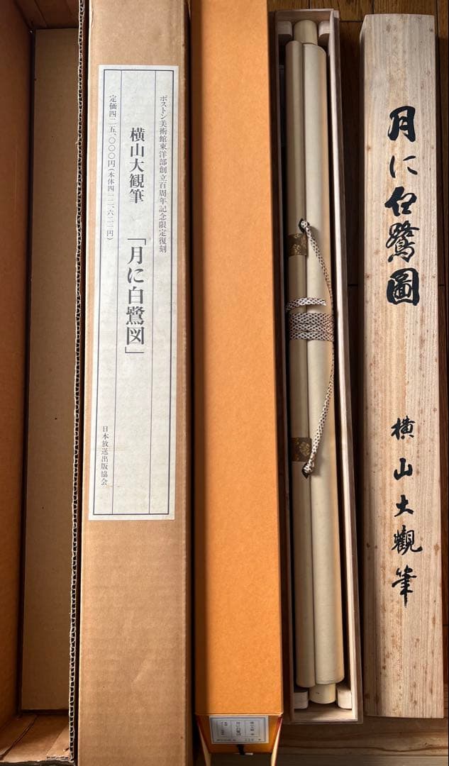 複製／横山大観 ［月に白鷺図］ボストン美術館東洋部創立百周年記念 限定 復刻 ！