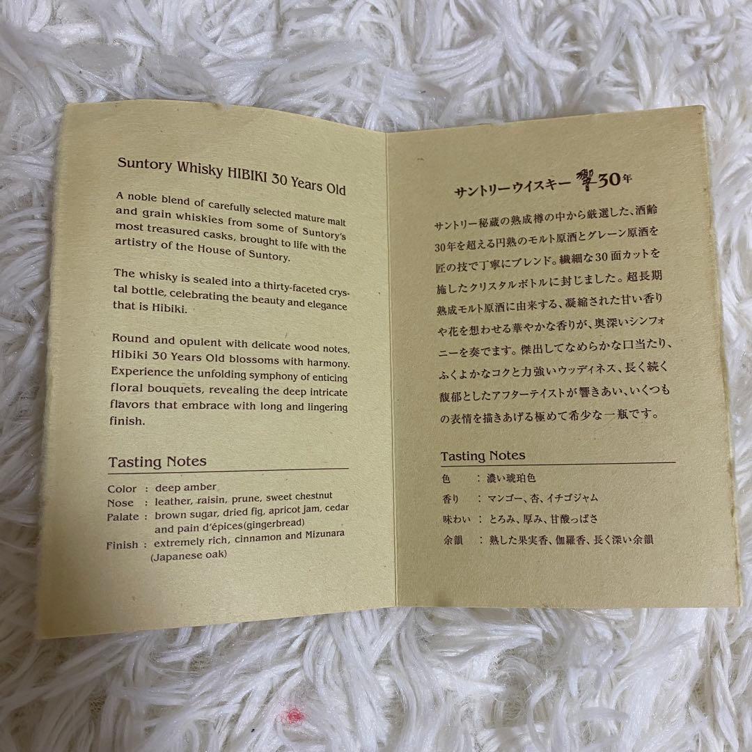 Alan様 【空瓶】サントリー響 HIBIKI 30年 説明書 外箱付
