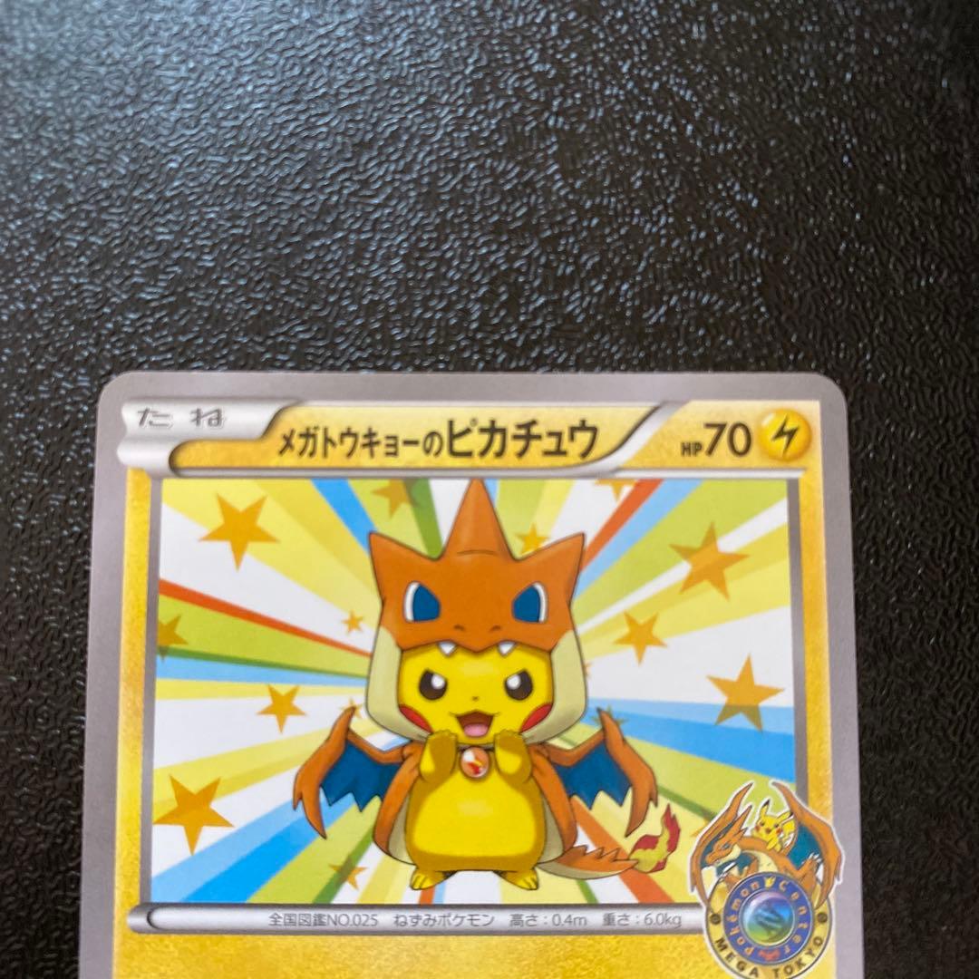 メガトウキョーのピカチュウ PROMO XYシリーズプロモーションカード PR…