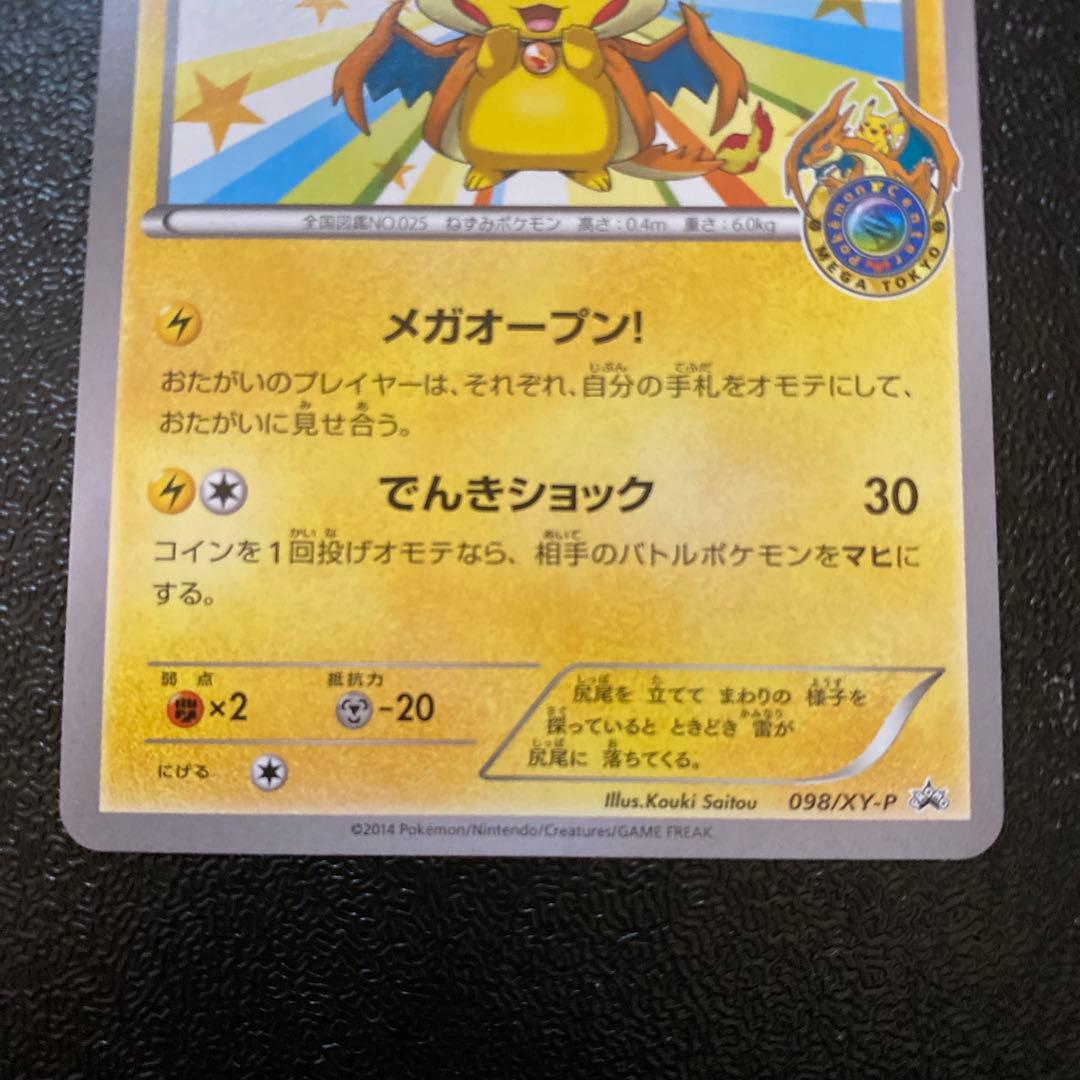 メガトウキョーのピカチュウ PROMO XYシリーズプロモーションカード PR…