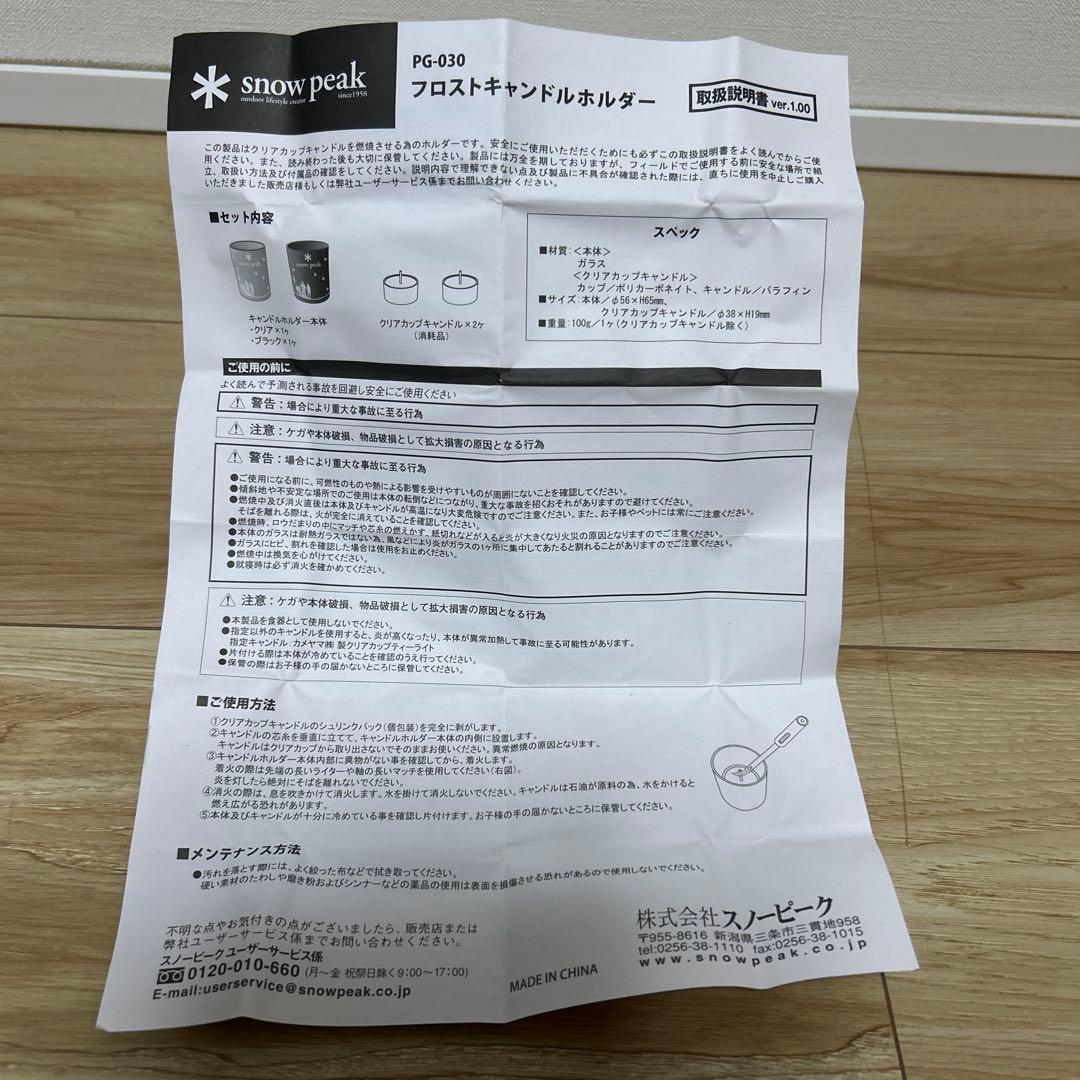 スノーピーク　peakフロストキャンドルホルダー　非売品