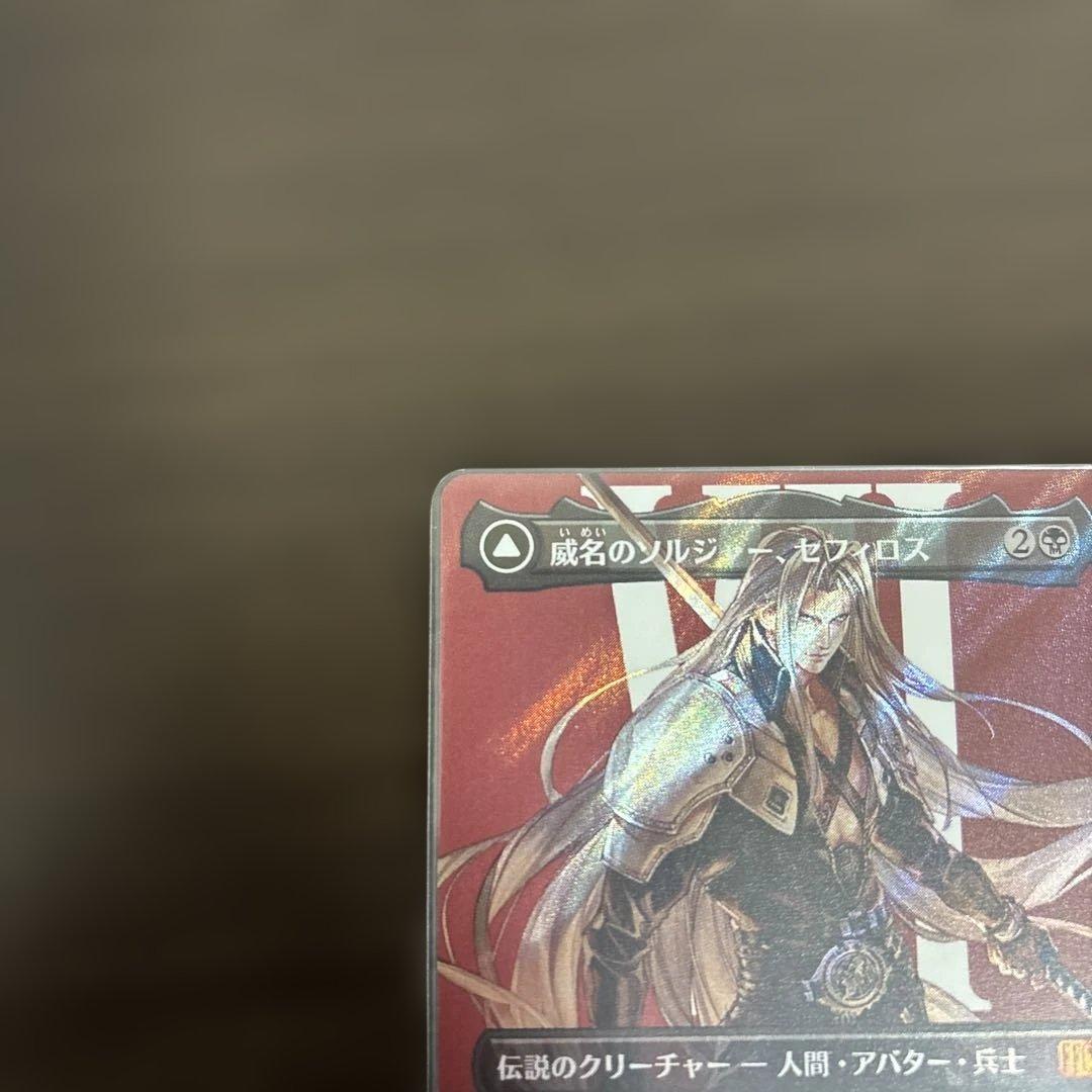 MTG 威名のソルジャー、セフィロス/片翼の天使、セフィロス サージfoil